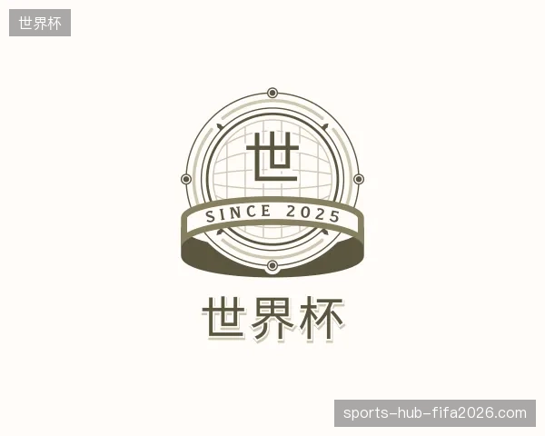 了解世界杯官方入口